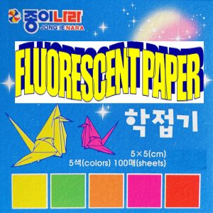 Fluorescent Shine Paper - 5cm x 5cm (100s)