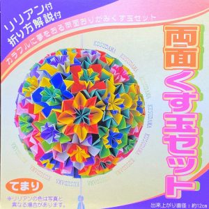 Kusudama Ball Kit 1