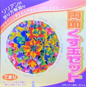 Kusudama Ball Kit 1