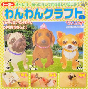 3D Paper Puppies 1