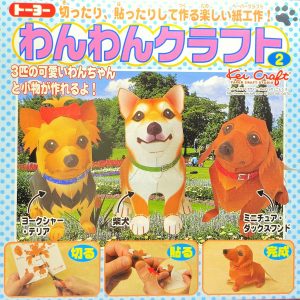 3D Paper Puppies 2