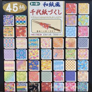 Chiyogami Box Mini - 7.5cm x 7.5cm (180s)