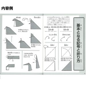 Lovely Origami - Image 2