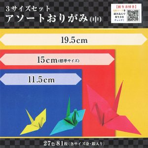 Multi-size Assorted Pack -(81s)